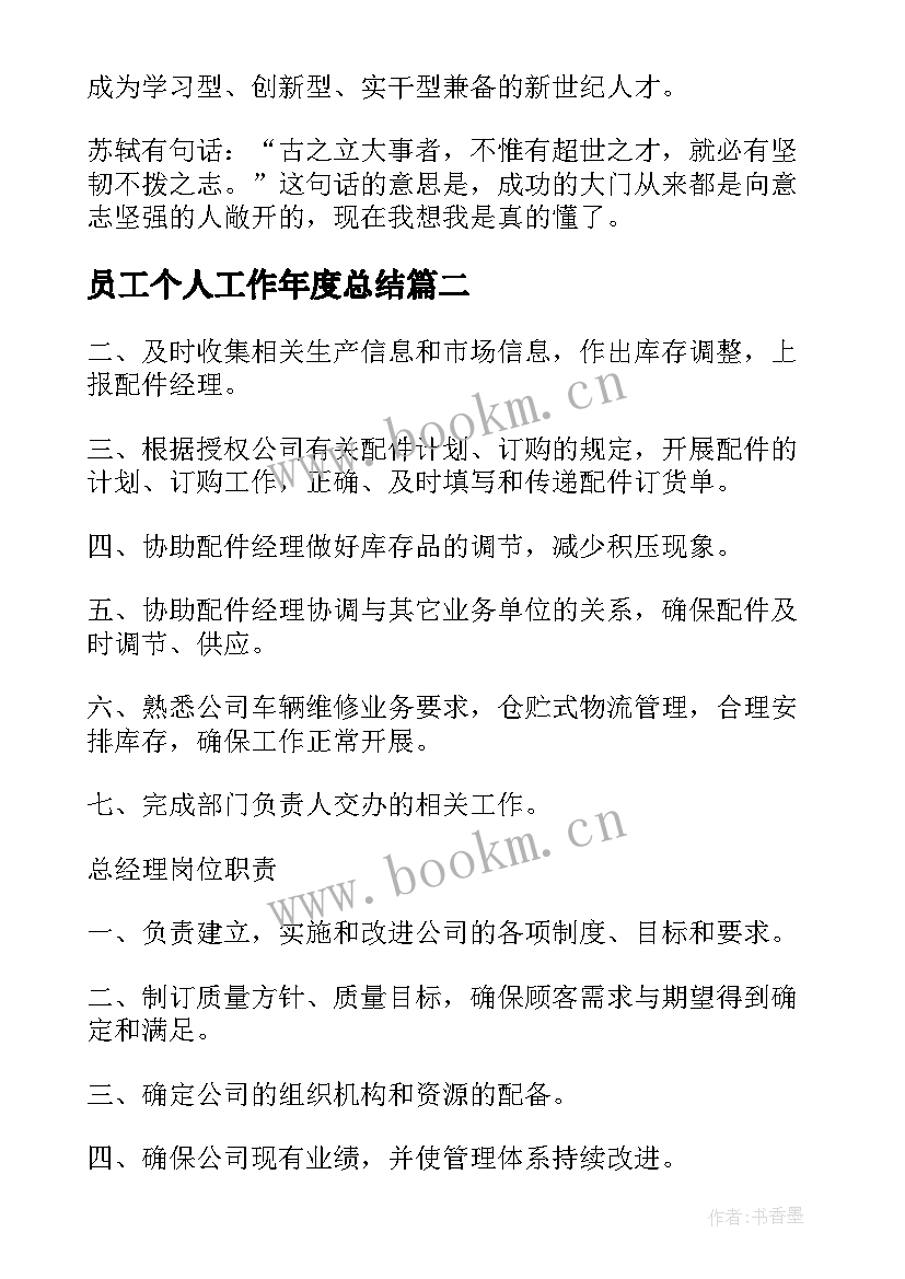 员工个人工作年度总结 底工厂员工个人工作总结(优秀8篇)