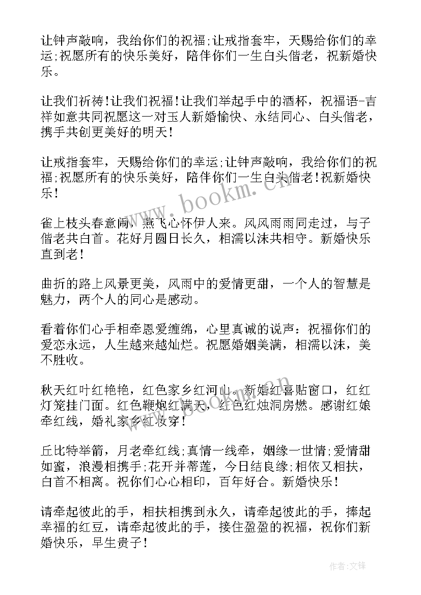 2023年朋友结婚经典祝福语(精选8篇)