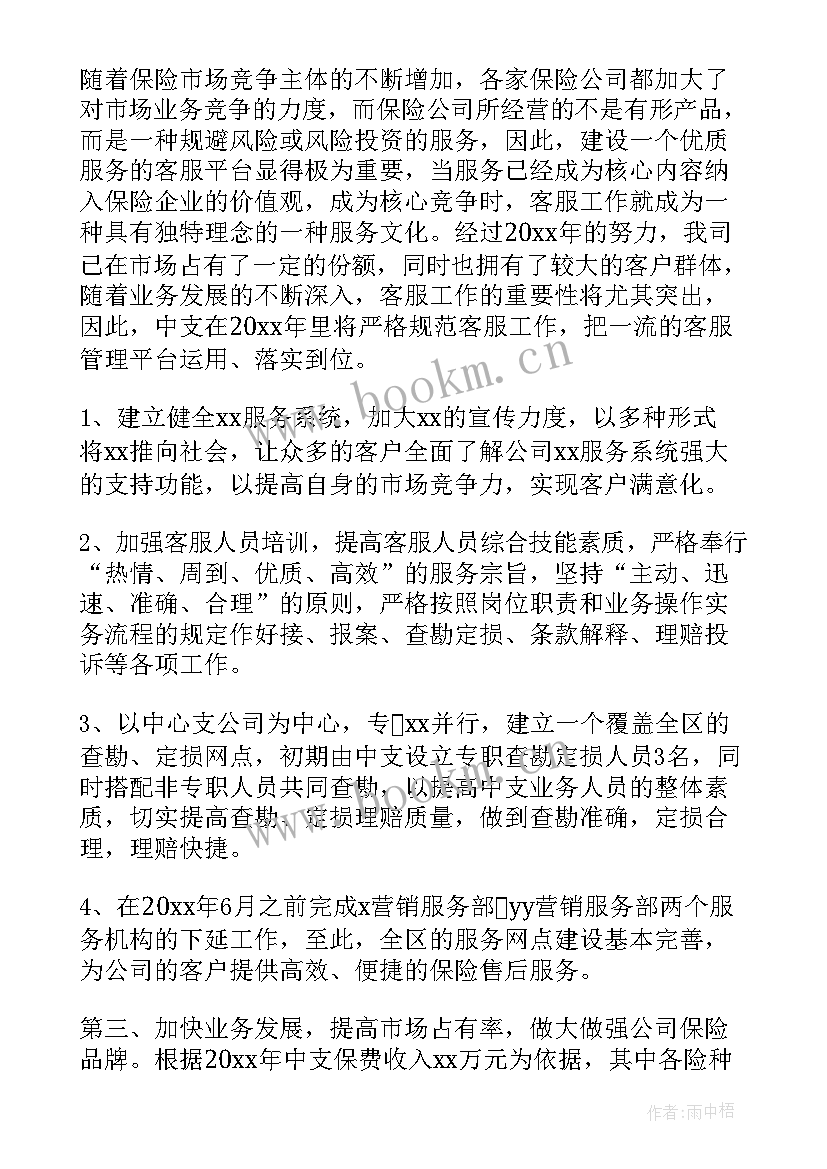 企业员工职业个人工作计划表 企业员工个人工作计划(优秀13篇)