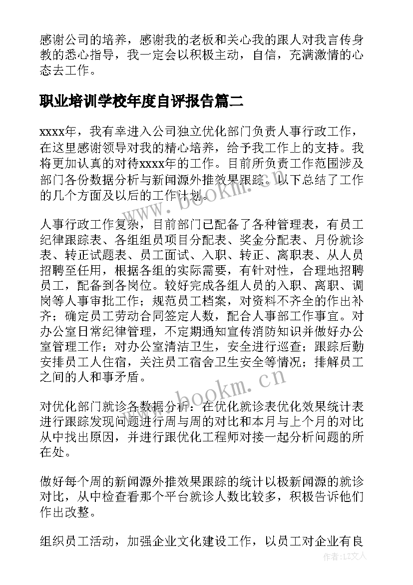 职业培训学校年度自评报告 职业培训学校年度工作总结报告(模板8篇)