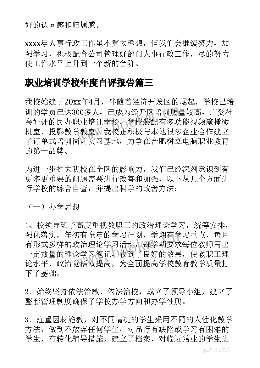 职业培训学校年度自评报告 职业培训学校年度工作总结报告(模板8篇)