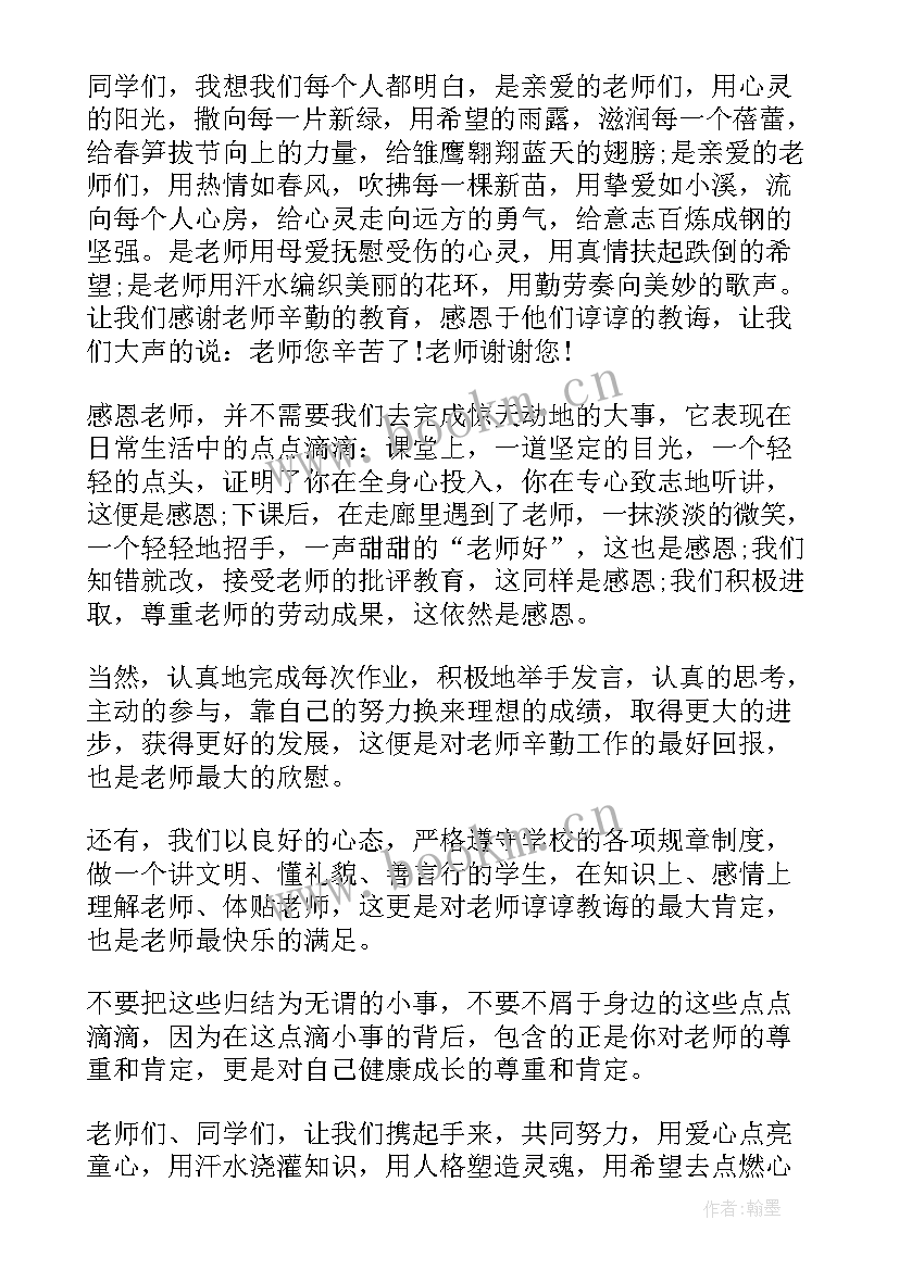 最新教师节感恩老师的演讲稿 教师节感恩老师演讲稿(汇总16篇)