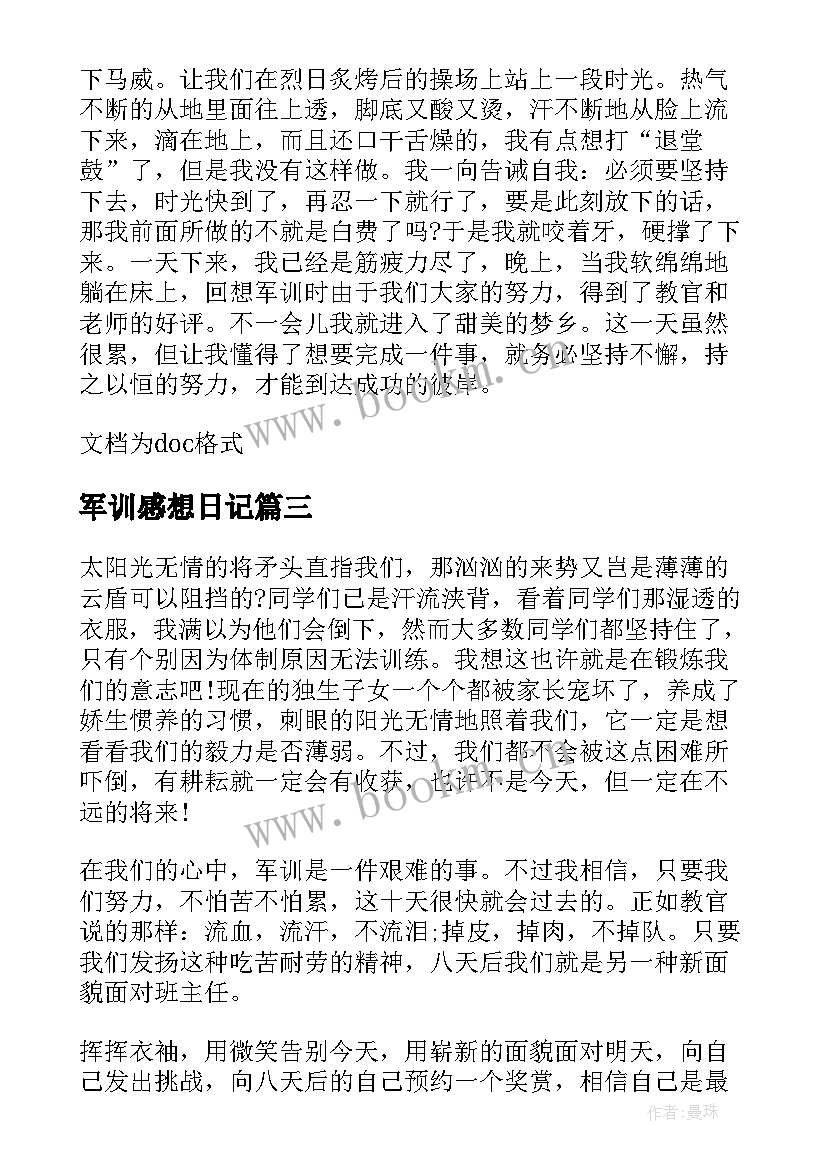 最新军训感想日记(实用14篇)