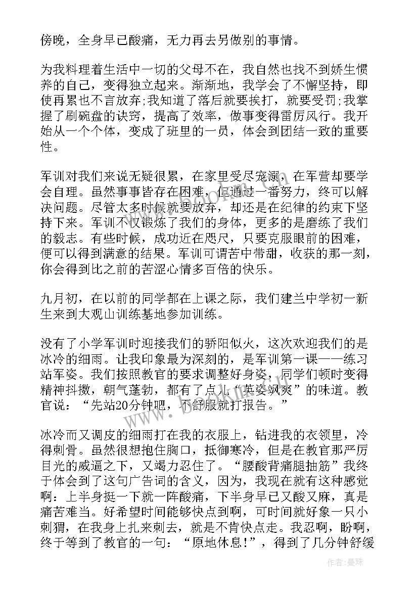 最新军训感想日记(实用14篇)