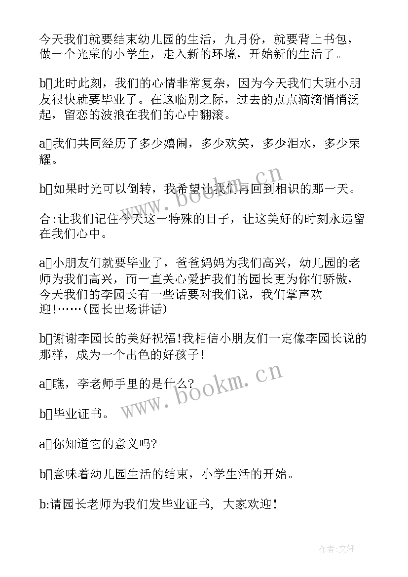 最新幼儿园学前班毕业主持开场词 幼儿园学前班毕业晚会主持词(通用8篇)