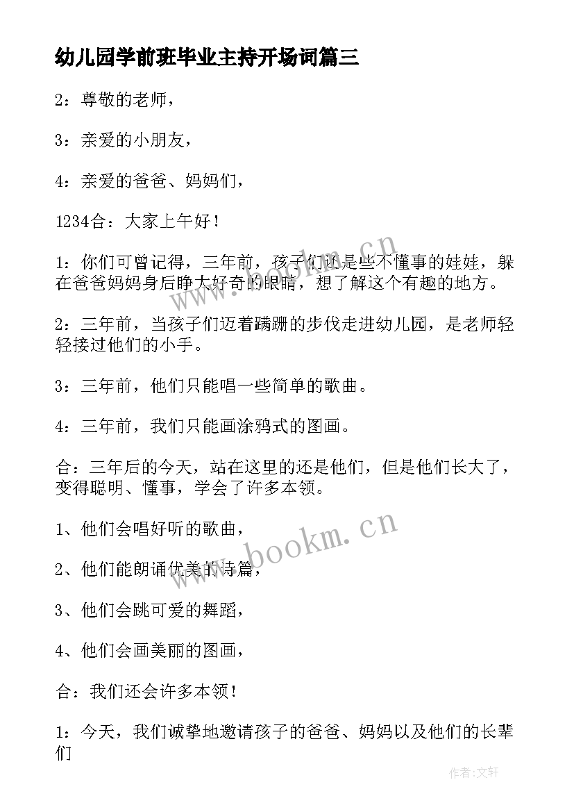 最新幼儿园学前班毕业主持开场词 幼儿园学前班毕业晚会主持词(通用8篇)