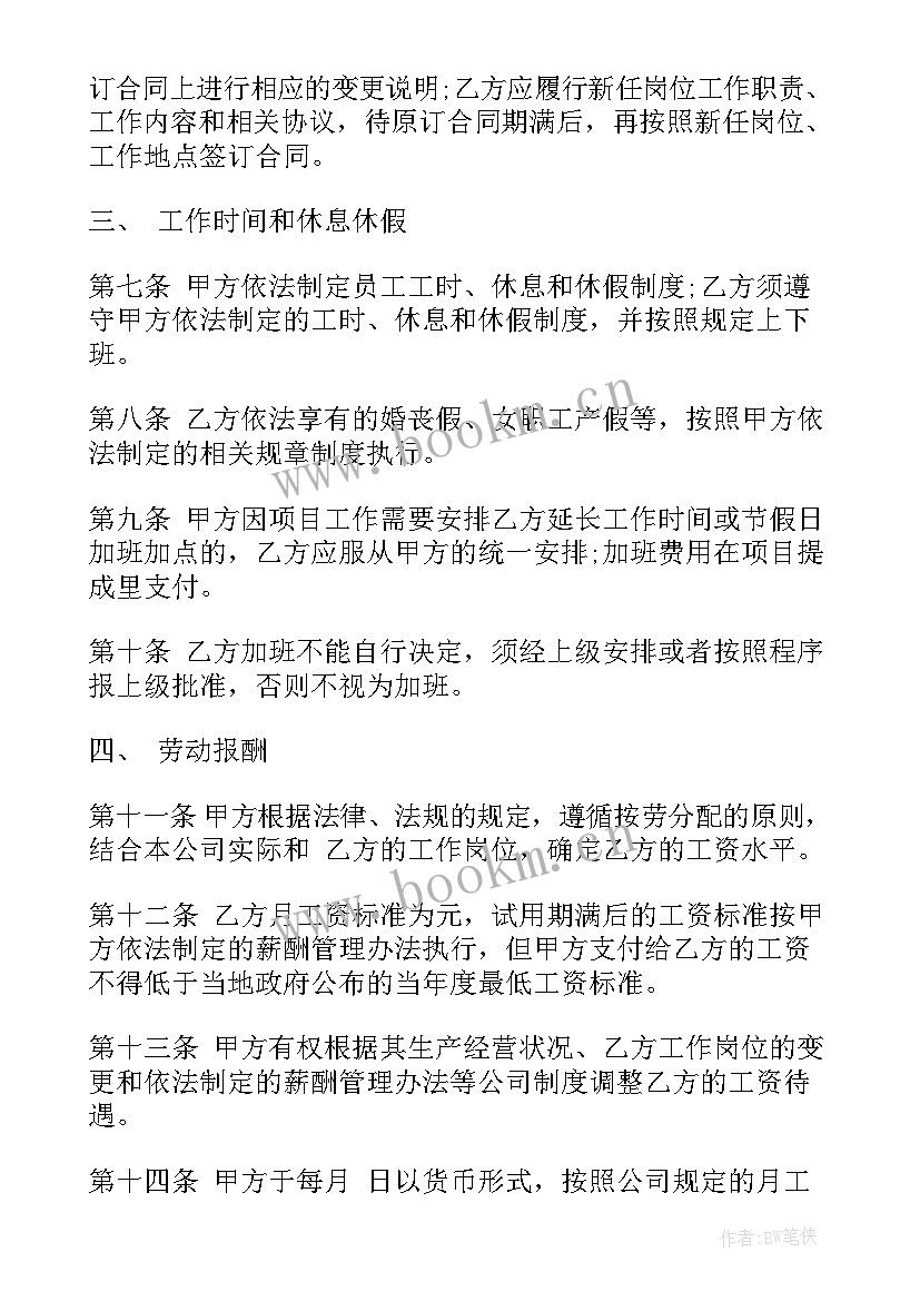 2023年工厂生产岗位员工劳动合同签才有效(精选6篇)