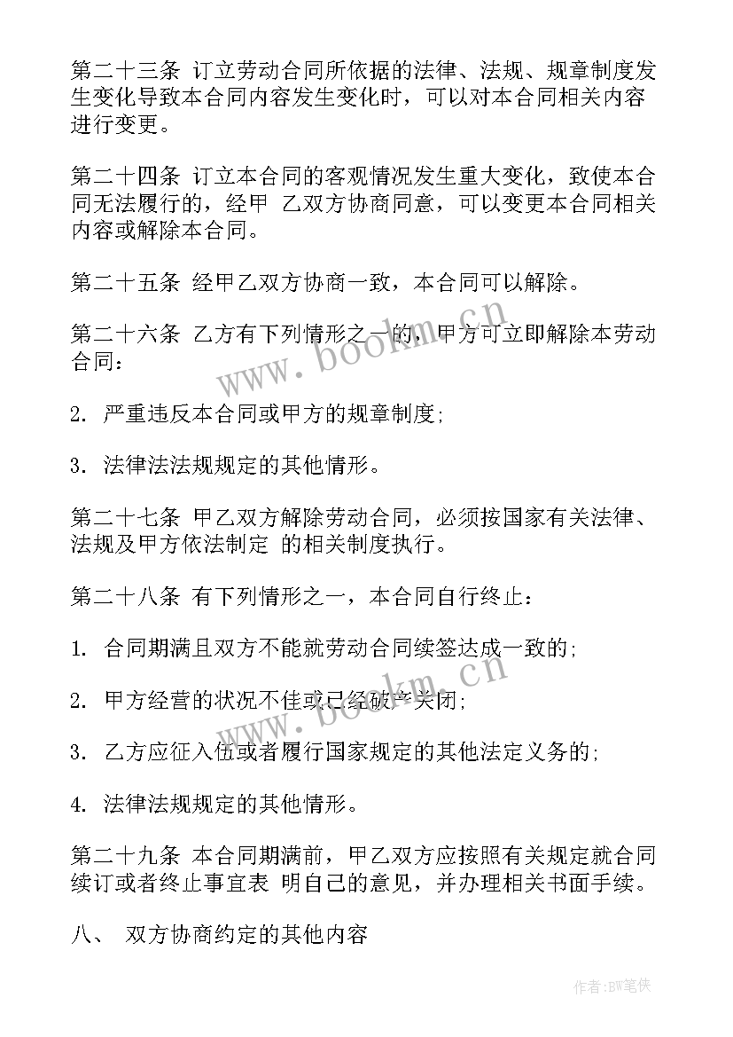 2023年工厂生产岗位员工劳动合同签才有效(精选6篇)