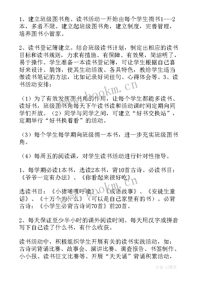 2023年一年级三班运动会口号 一年级读书计划(优秀12篇)