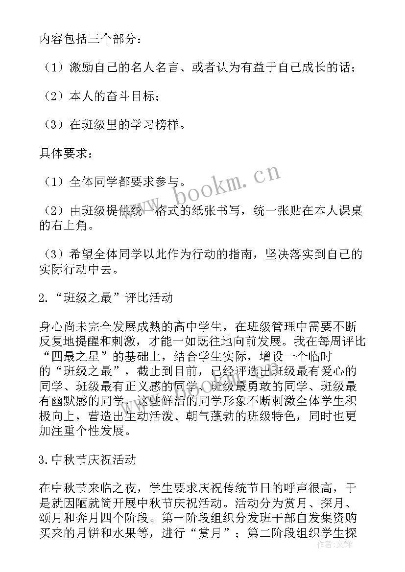 2023年个人年终班级总结 高中班主任个人年终工作总结(实用11篇)