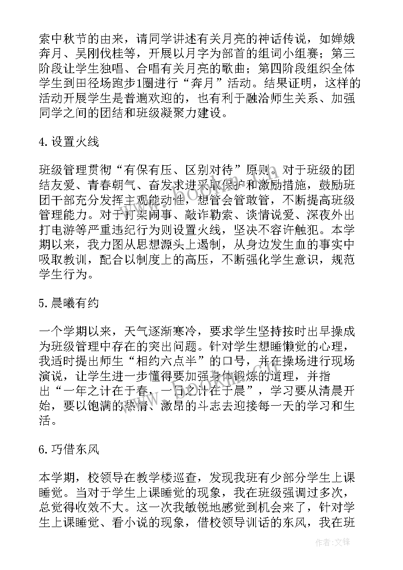 2023年个人年终班级总结 高中班主任个人年终工作总结(实用11篇)