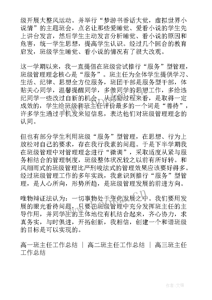 2023年个人年终班级总结 高中班主任个人年终工作总结(实用11篇)