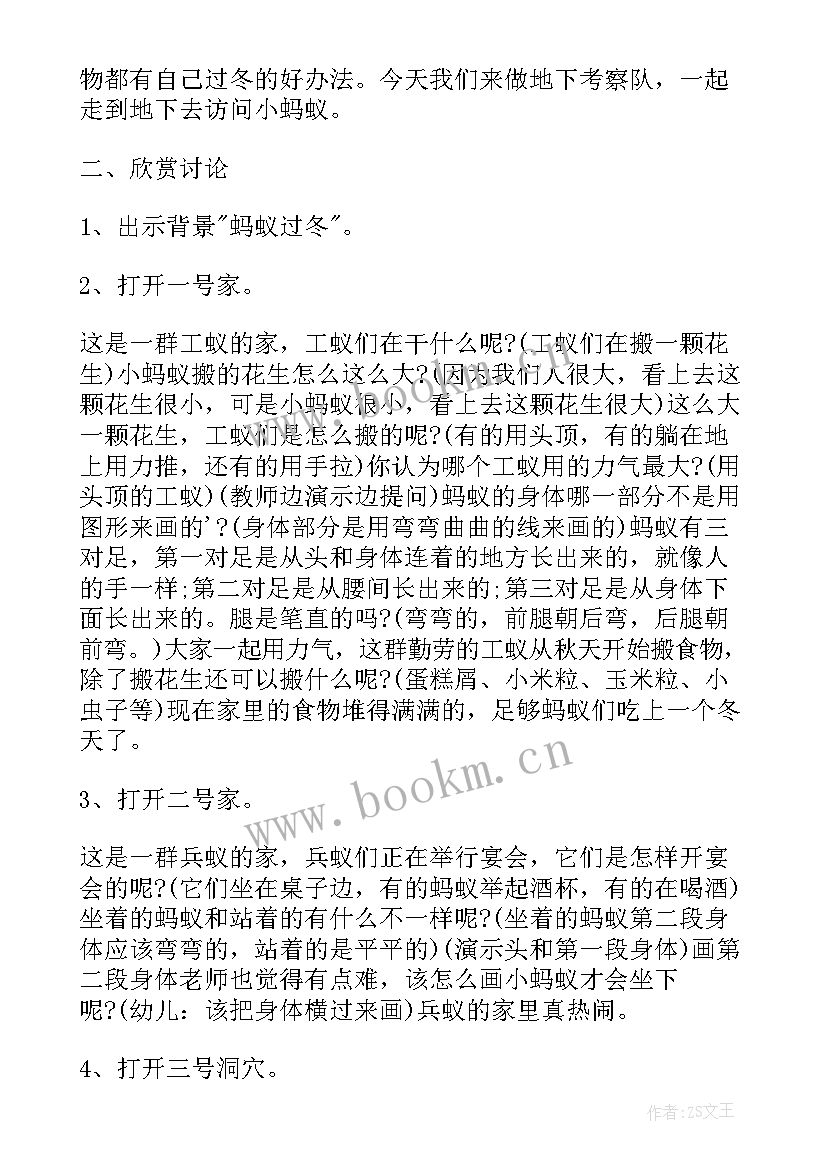 大班科学捉蚂蚁教案反思与反思评价(模板8篇)