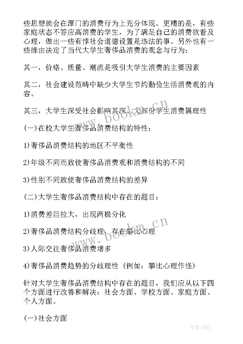 2023年大学生理性消费调查报告及 大学生消费调查报告(优秀10篇)