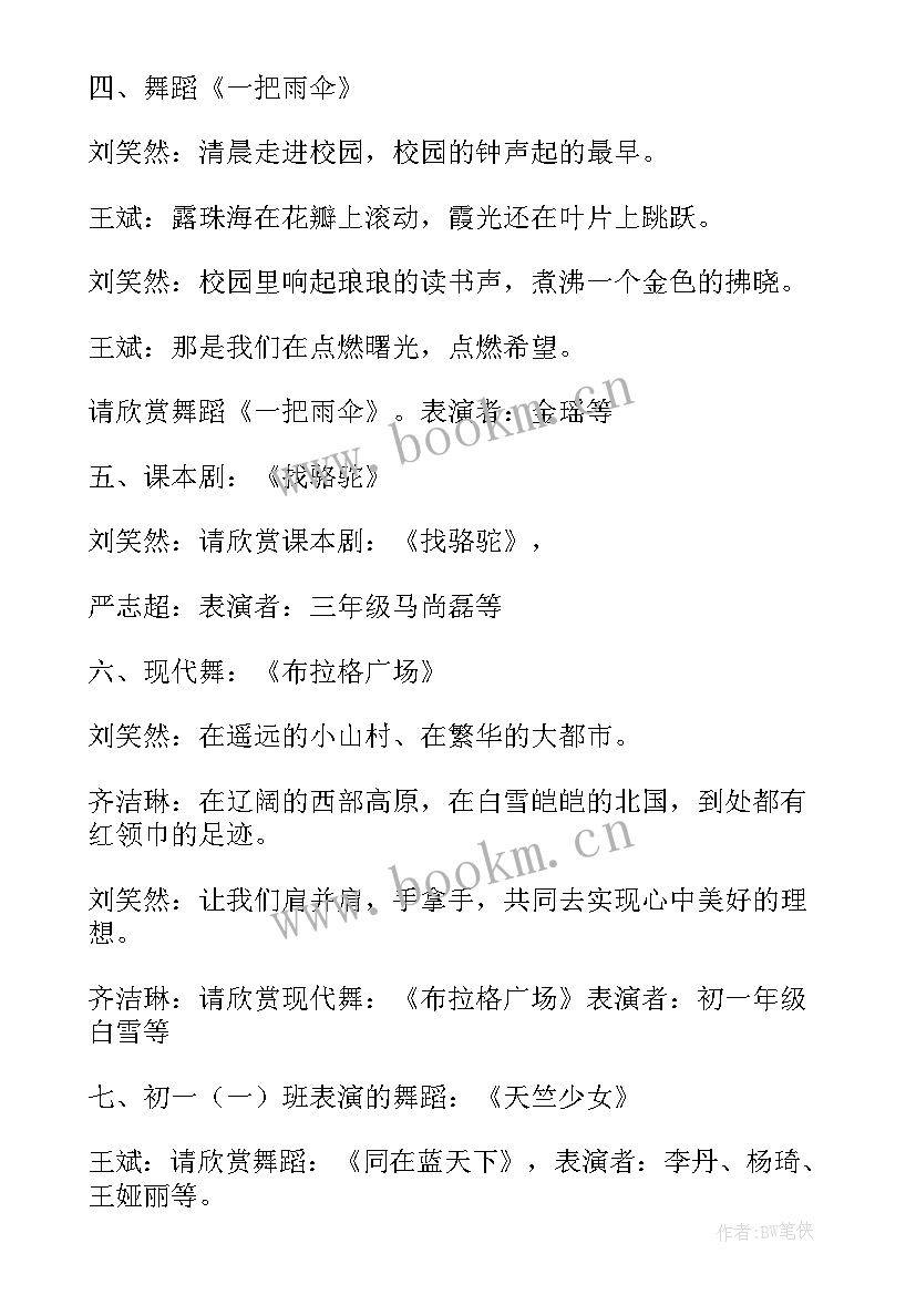 最新六一文艺汇演主持词及串词 学校文艺汇演节目主持人串词(大全9篇)