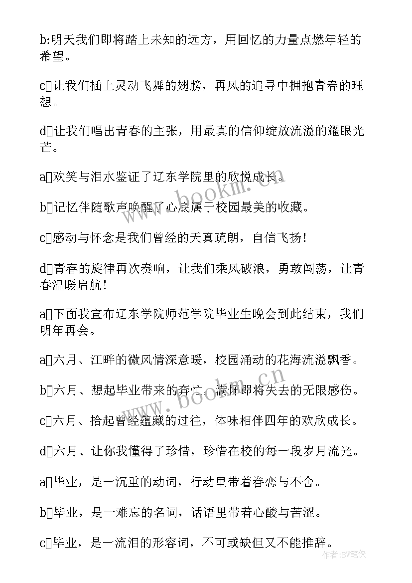 最新六一文艺汇演主持词及串词 学校文艺汇演节目主持人串词(大全9篇)