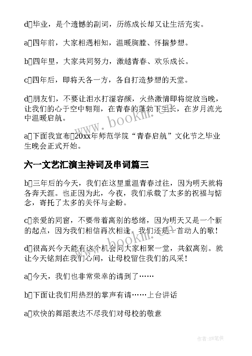 最新六一文艺汇演主持词及串词 学校文艺汇演节目主持人串词(大全9篇)