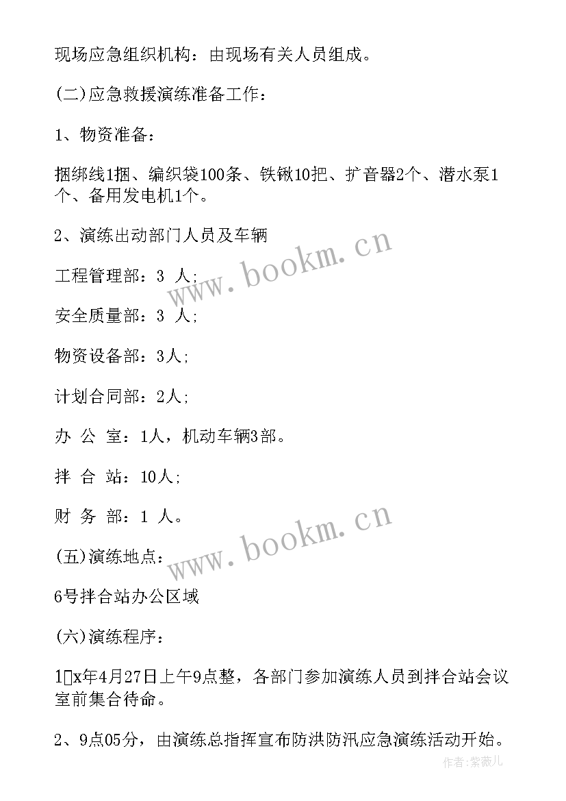 2023年防汛应急演练的方案 防汛应急演练方案(模板8篇)