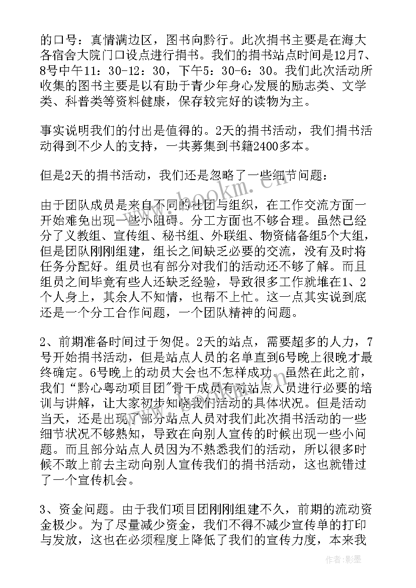 最新活动总结汇编(优秀18篇)