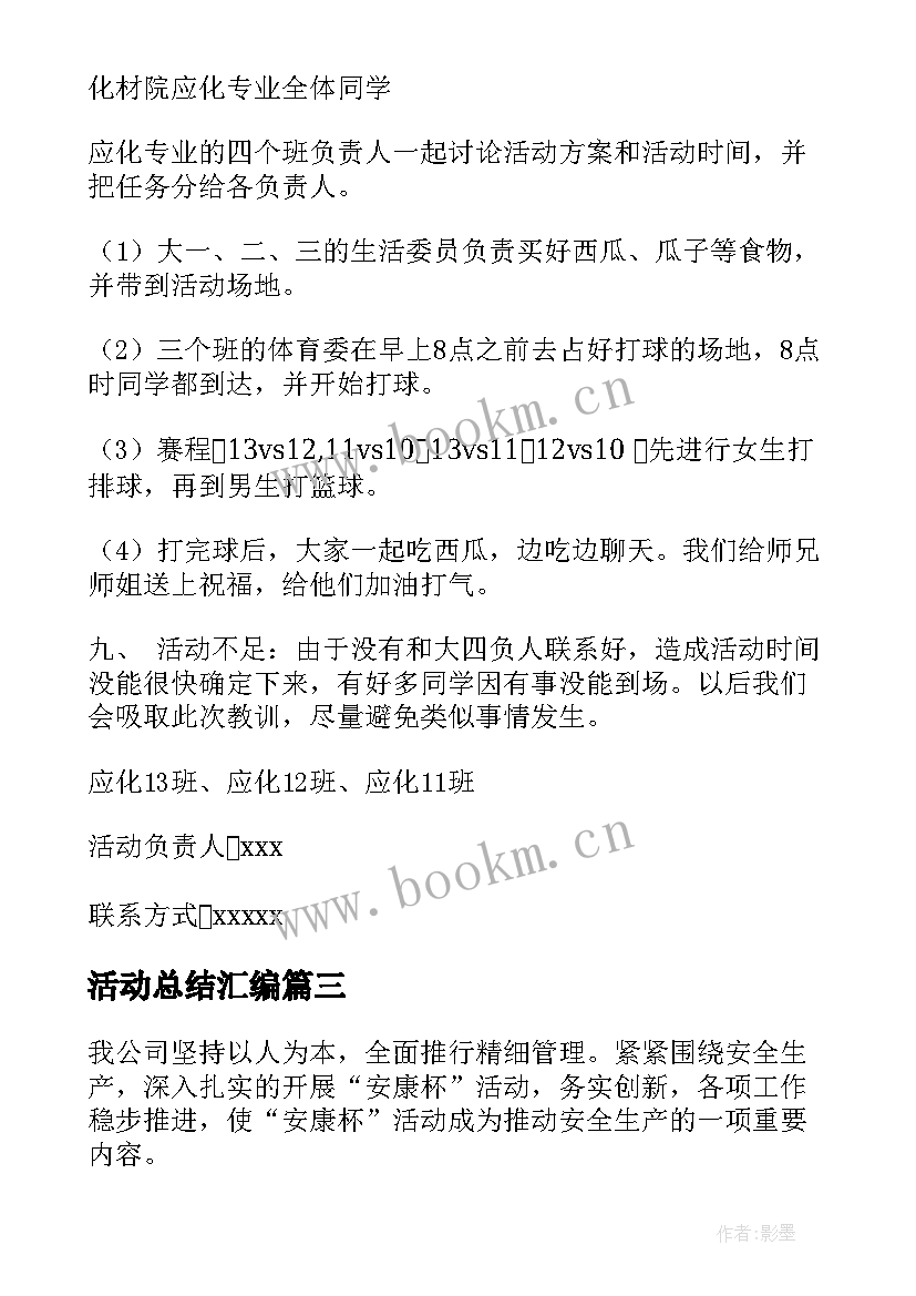 最新活动总结汇编(优秀18篇)