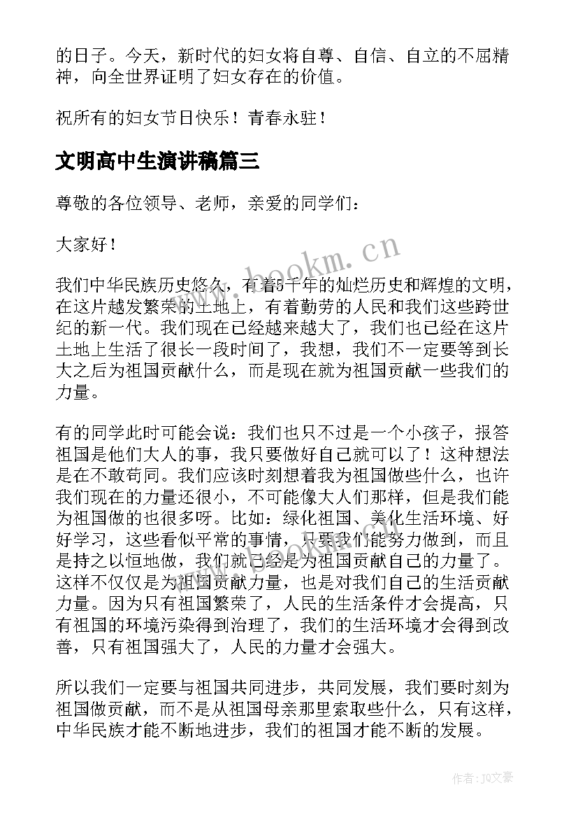 最新文明高中生演讲稿 文明礼仪国旗下讲话稿高中(优质7篇)