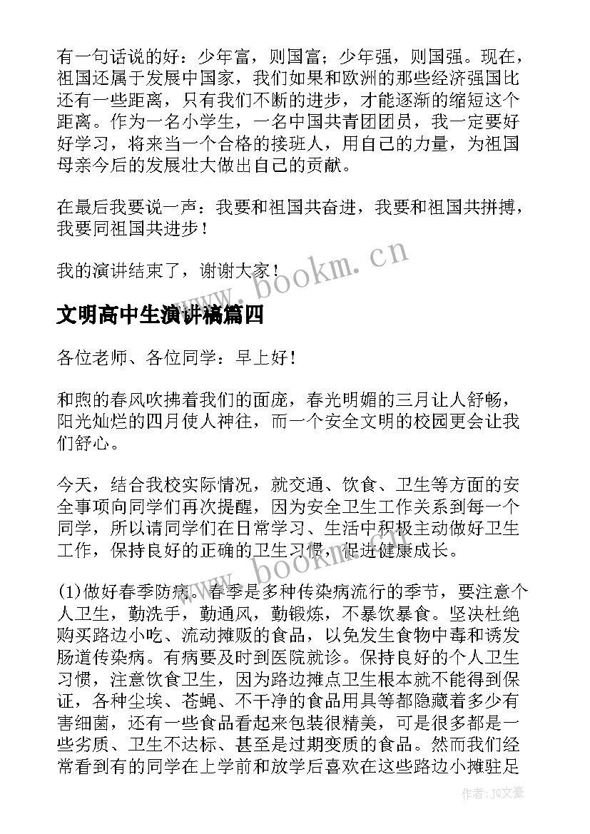 最新文明高中生演讲稿 文明礼仪国旗下讲话稿高中(优质7篇)