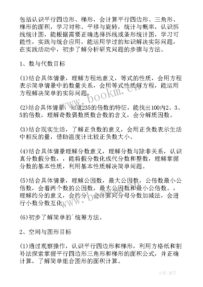 人教版四年级数学教学计划教学计划(实用10篇)