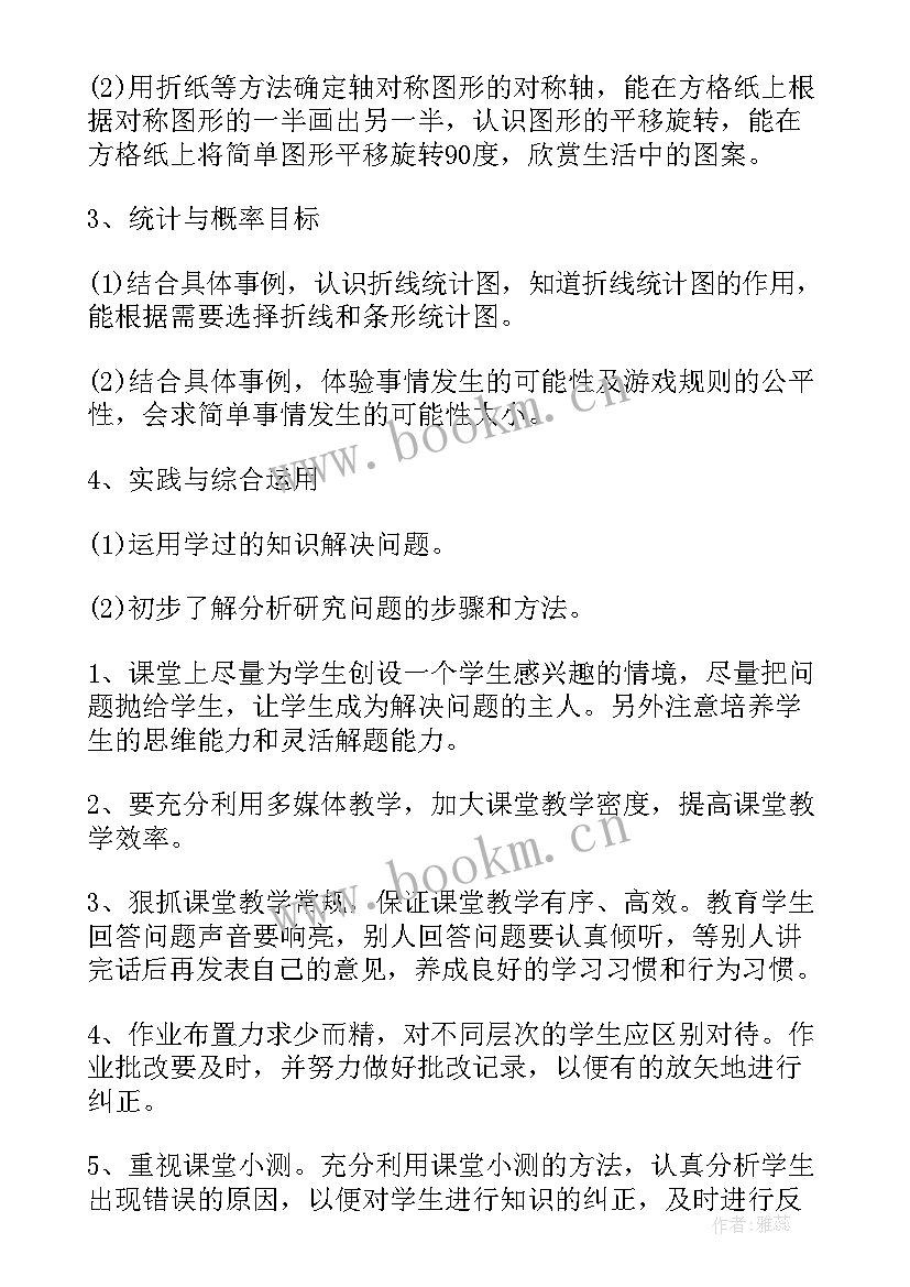 人教版四年级数学教学计划教学计划(实用10篇)