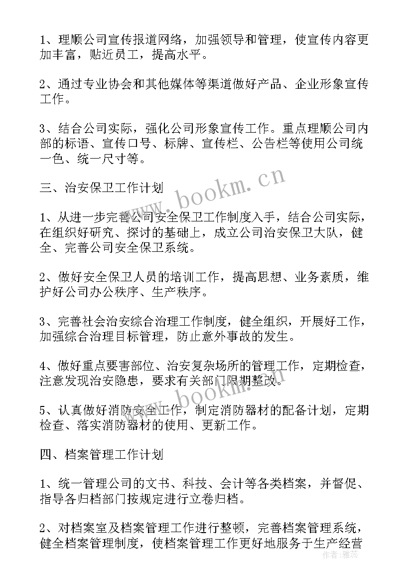 公司办公室年度工作计划 公司办公室文员工作计划(优秀5篇)