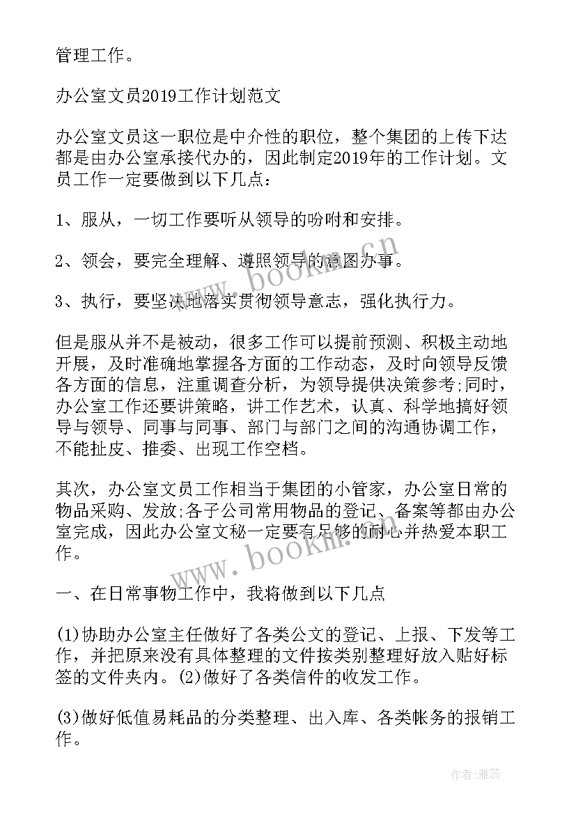 公司办公室年度工作计划 公司办公室文员工作计划(优秀5篇)