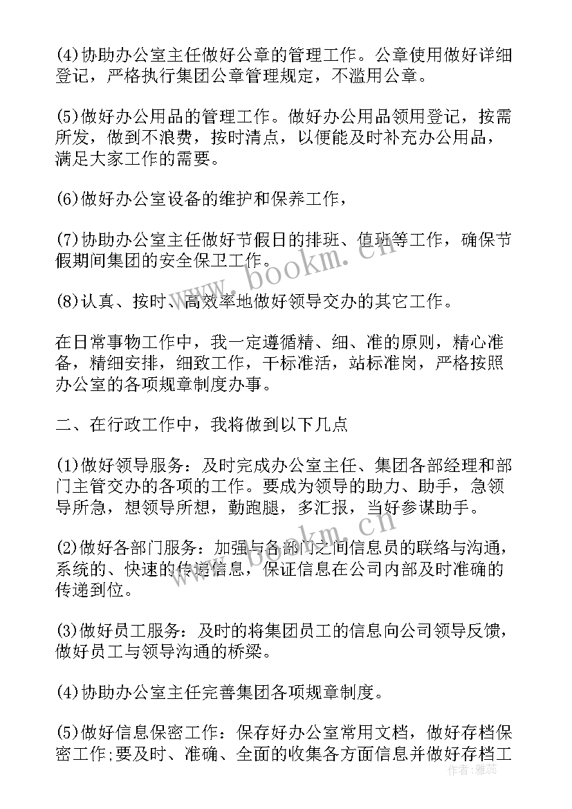 公司办公室年度工作计划 公司办公室文员工作计划(优秀5篇)