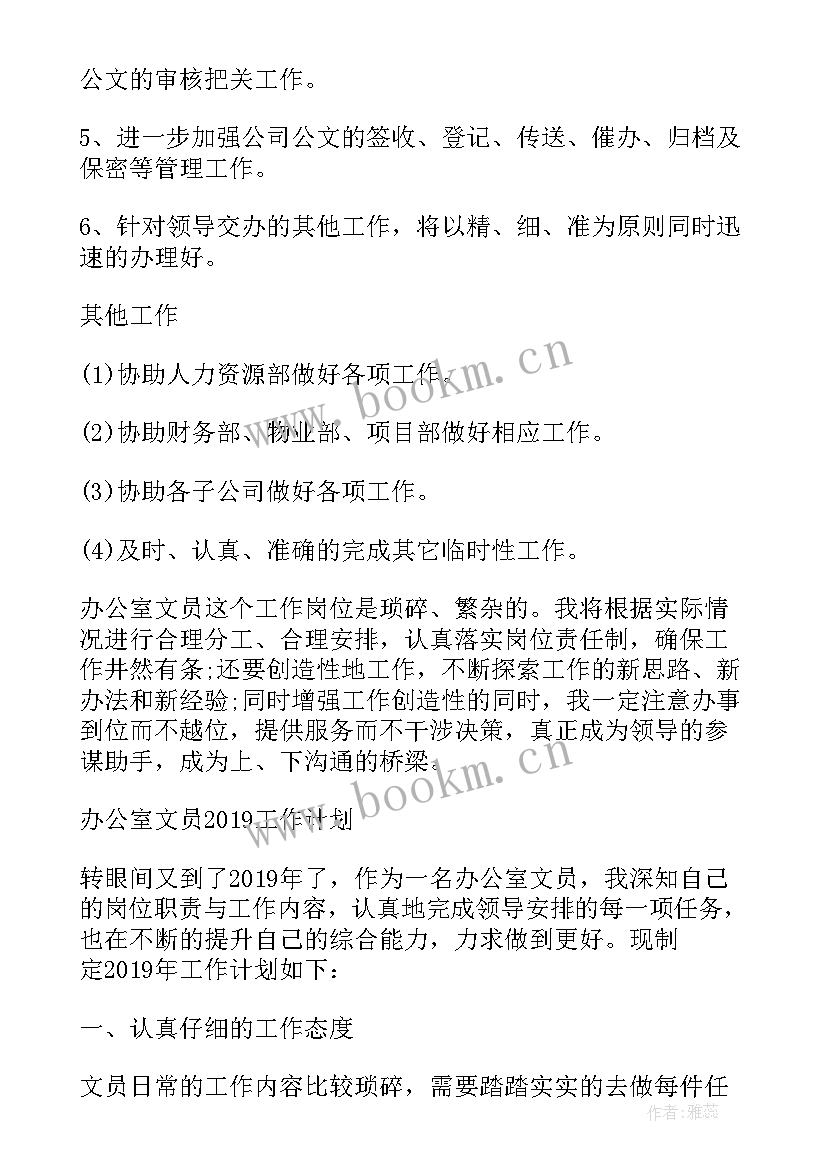 公司办公室年度工作计划 公司办公室文员工作计划(优秀5篇)