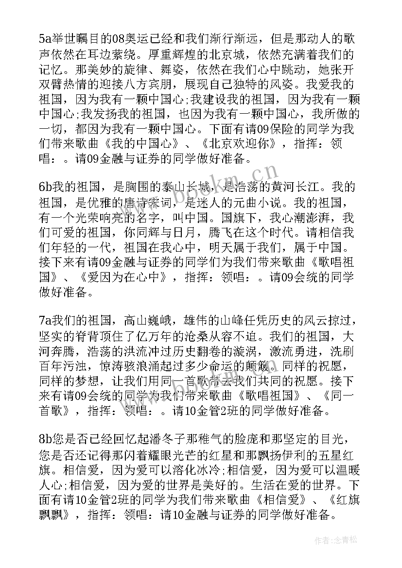 最新小学校园歌唱比赛主持稿 校园歌唱比赛主持词(模板8篇)