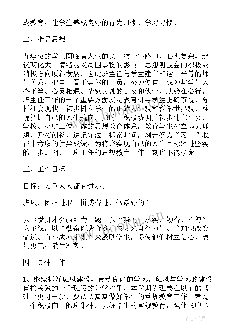 初三班主任德育工作计划初中(汇总12篇)