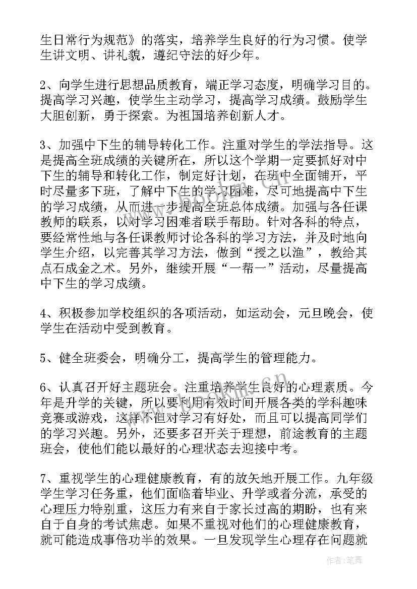 初三班主任德育工作计划初中(汇总12篇)