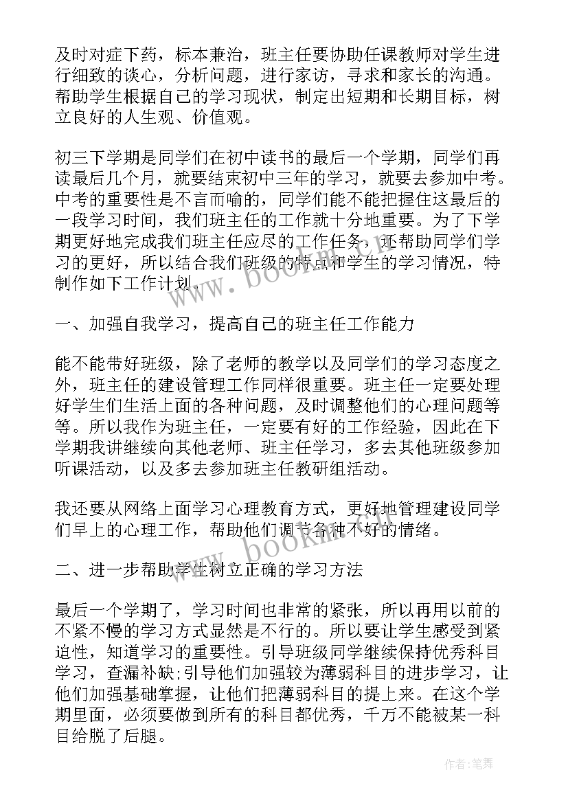 初三班主任德育工作计划初中(汇总12篇)