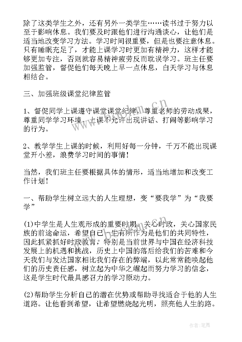 初三班主任德育工作计划初中(汇总12篇)