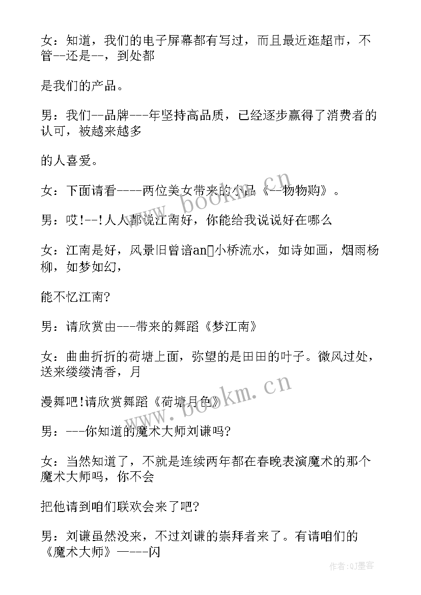 2023年企业晚会主持人开场白台词 元旦晚会主持人开场白台词(模板13篇)