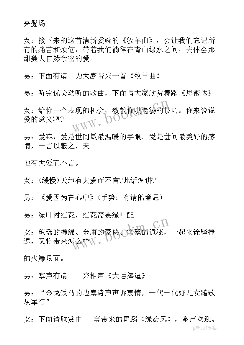 2023年企业晚会主持人开场白台词 元旦晚会主持人开场白台词(模板13篇)