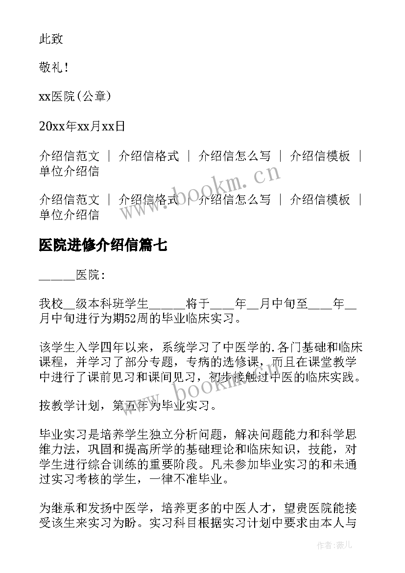 最新医院进修介绍信(汇总8篇)