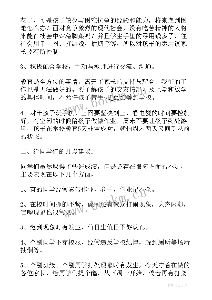 2023年低年级家长会发言稿 家长会的发言稿(实用13篇)