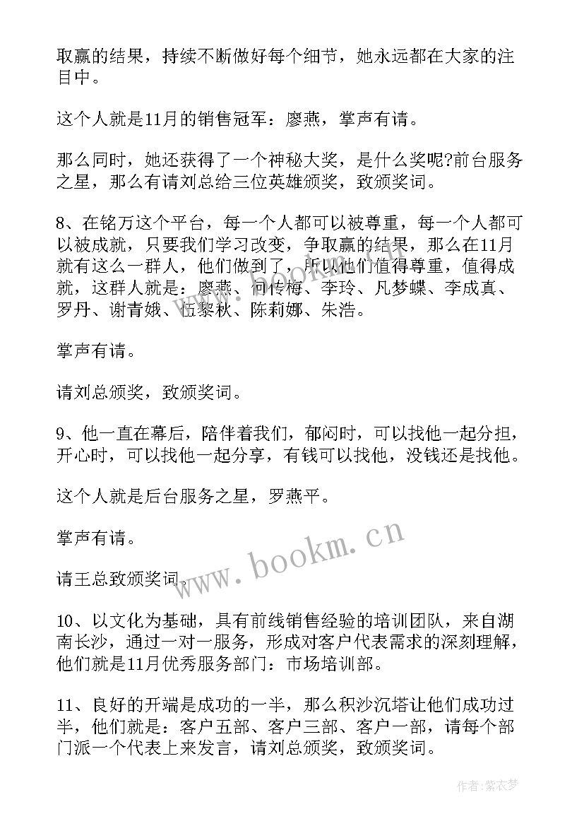 营销会议主持词开场白台词(模板12篇)