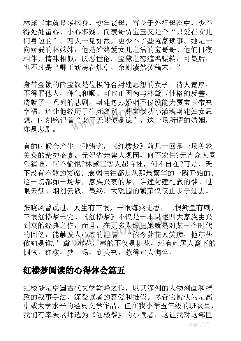 最新红楼梦阅读的心得体会(通用9篇)