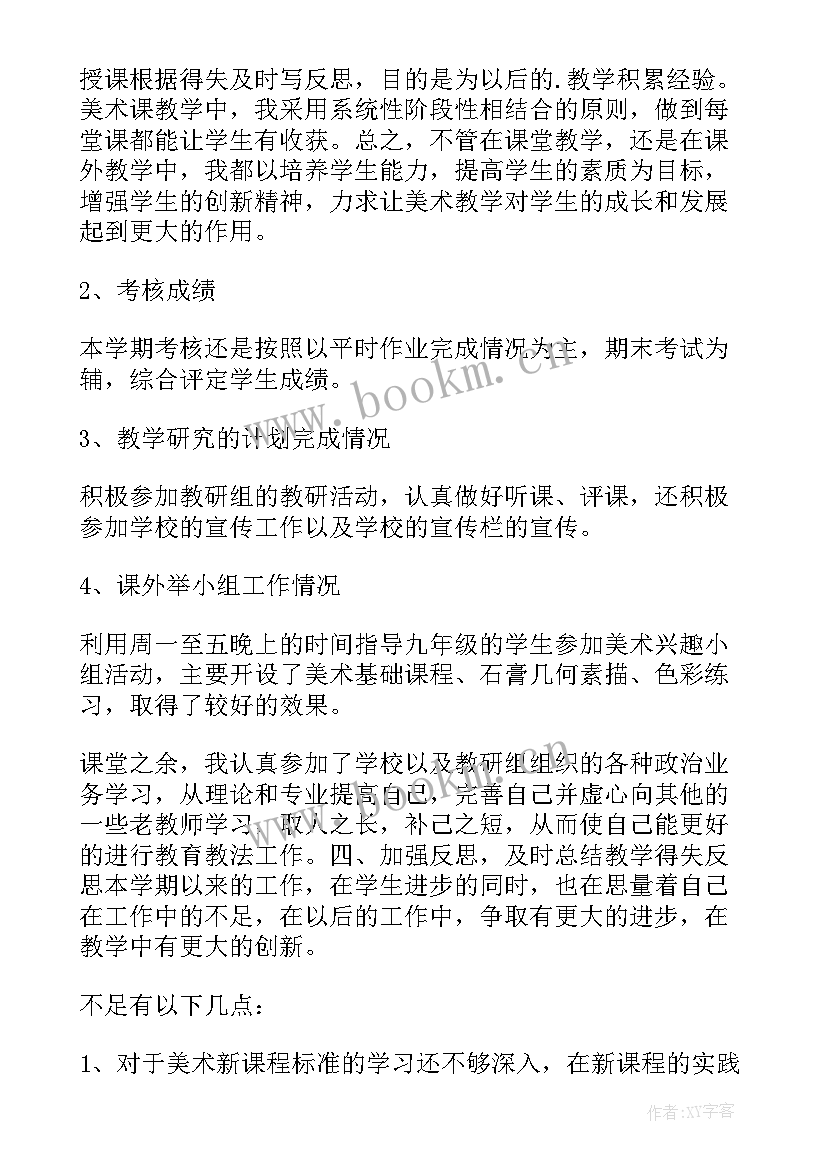 小班学期工作总结第一学期 小班第一学期的工作总结(精选7篇)