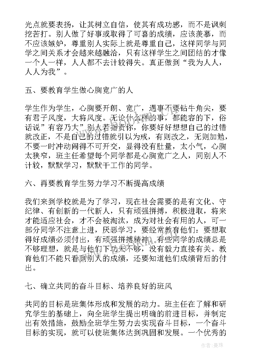 小学班主任上学期工作总结(通用17篇)