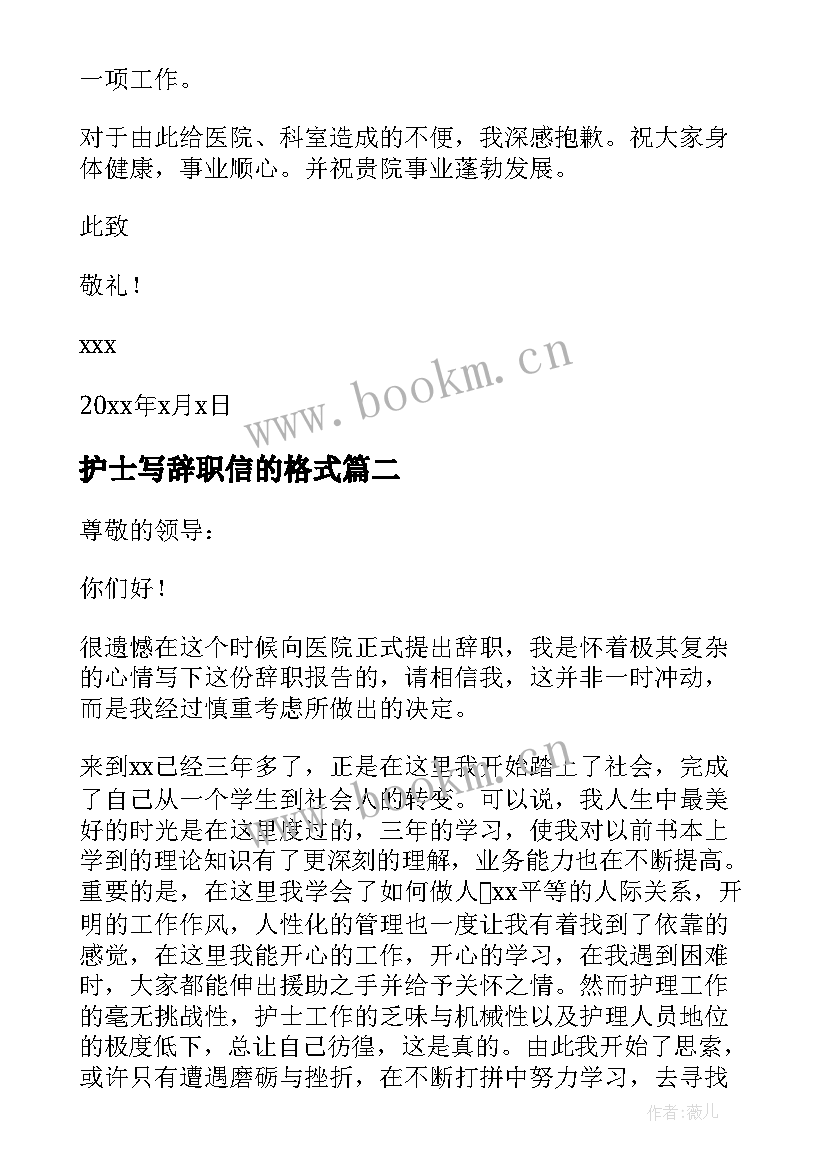 最新护士写辞职信的格式(通用8篇)