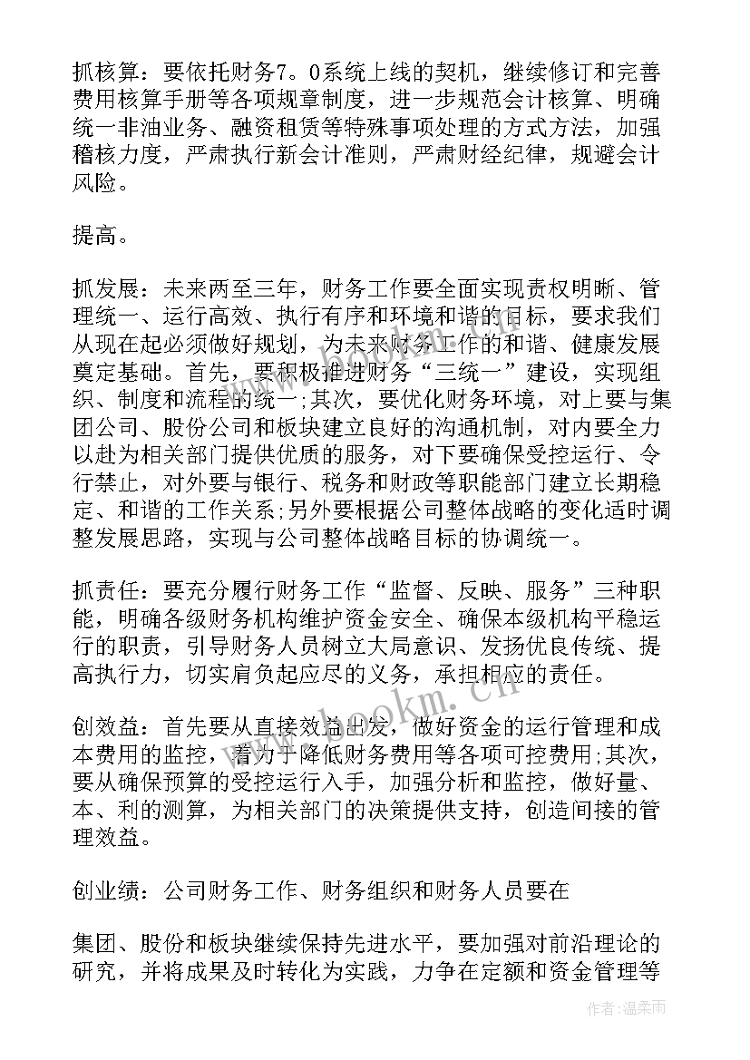 2023年财务主管个人工作计划如何写(大全8篇)