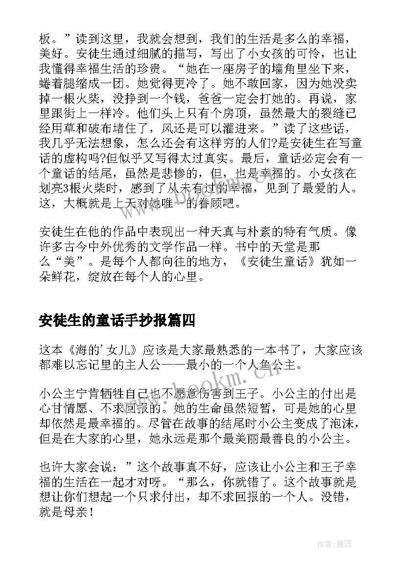 安徒生的童话手抄报(通用8篇)