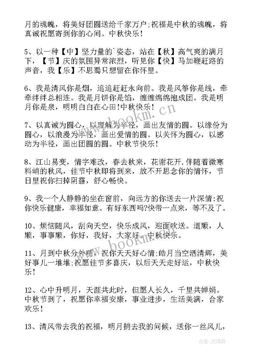 给男朋友的中秋祝福短信发 给男朋友的中秋节祝福语短信(模板8篇)