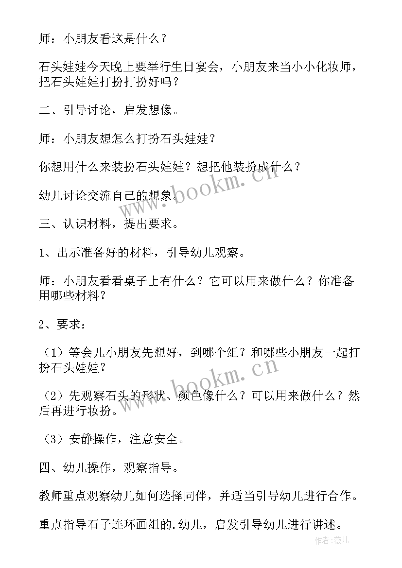 最新大班美术创意石头彩绘教案(大全8篇)